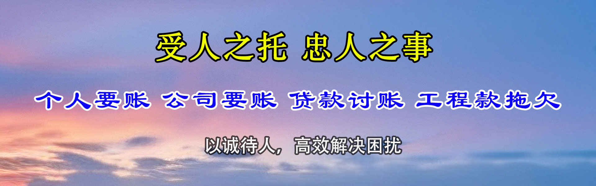 会昌迅达讨账公司